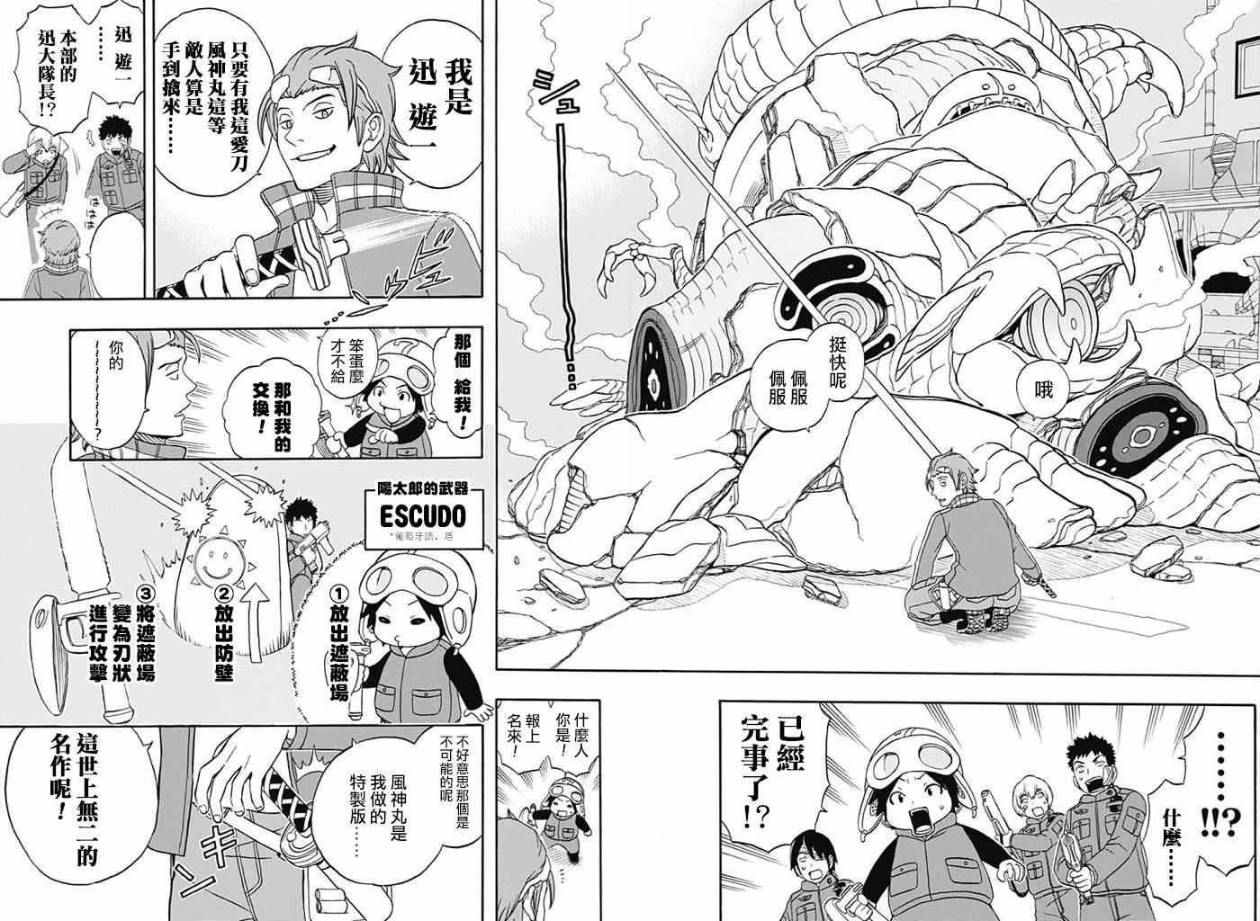 《境界触发者》漫画最新章节World Trigger 实力派精英迅免费下拉式在线观看章节第【16】张图片