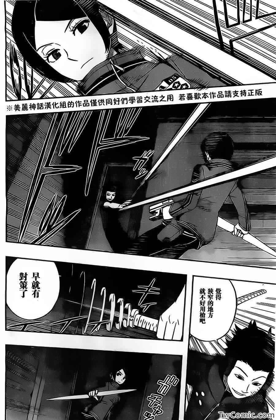 《境界触发者》漫画最新章节第29话免费下拉式在线观看章节第【10】张图片