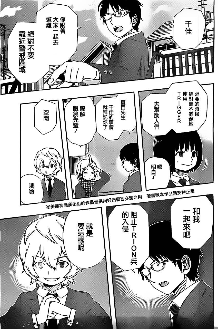 《境界触发者》漫画最新章节第44话免费下拉式在线观看章节第【5】张图片