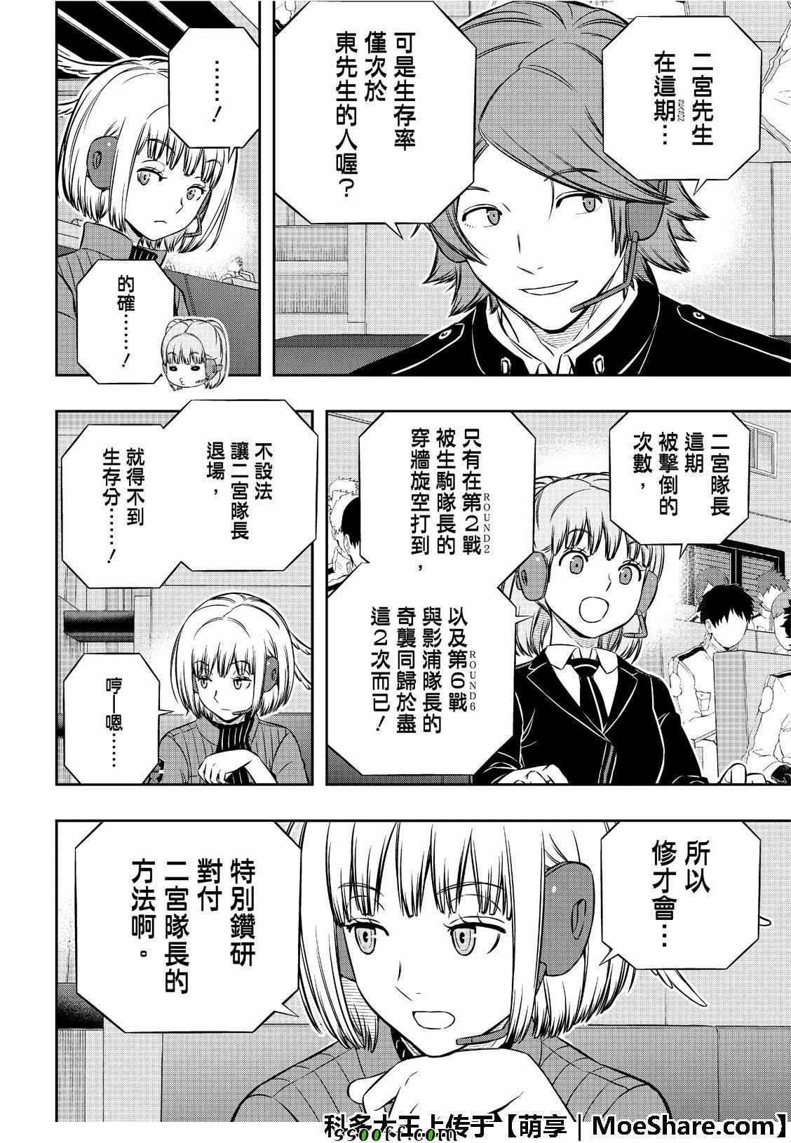 《境界触发者》漫画最新章节第184话免费下拉式在线观看章节第【7】张图片