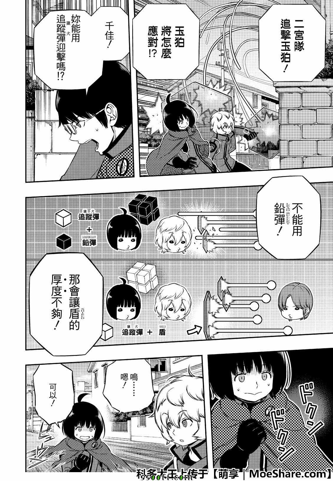 《境界触发者》漫画最新章节第185话免费下拉式在线观看章节第【12】张图片