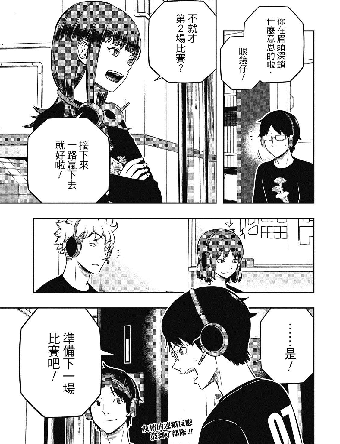 《境界触发者》漫画最新章节第230话免费下拉式在线观看章节第【17】张图片