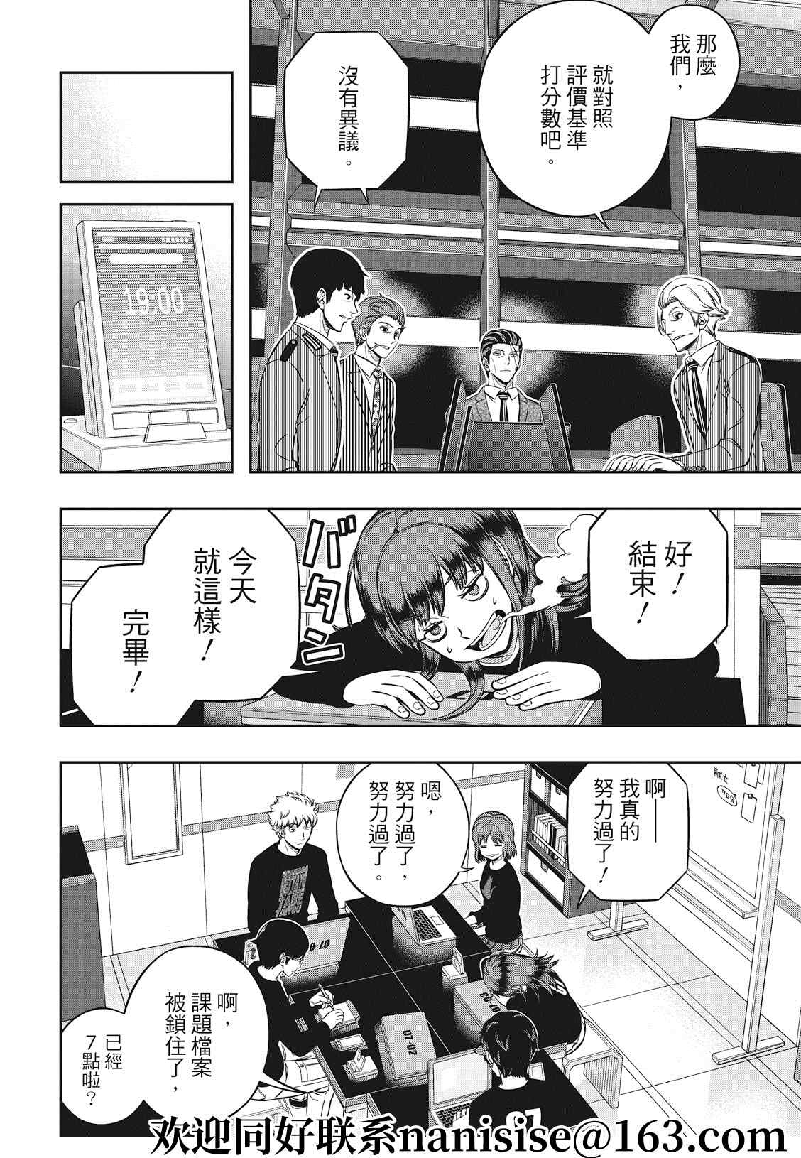 《境界触发者》漫画最新章节第210话 远征选拔测验（7）免费下拉式在线观看章节第【18】张图片