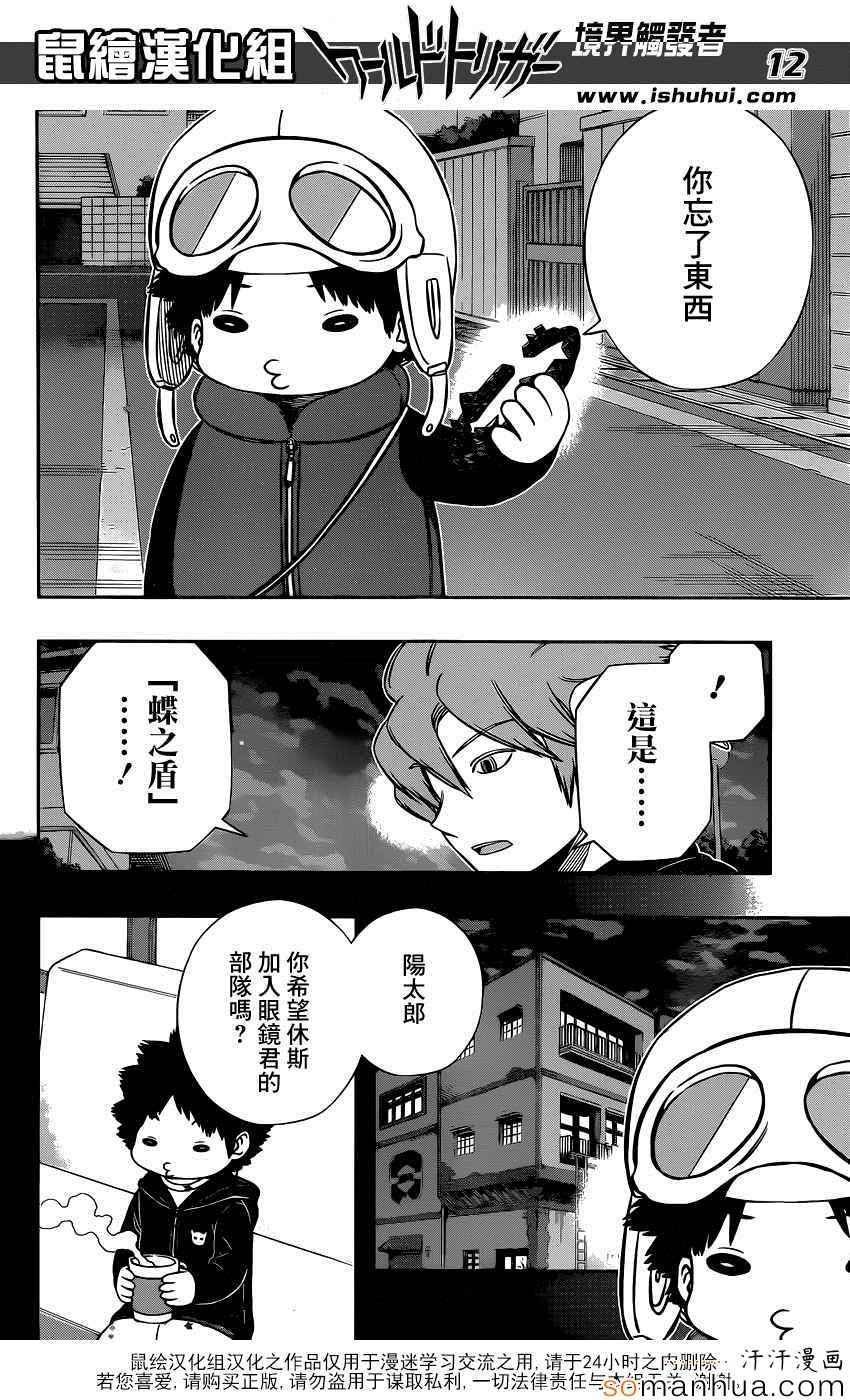 《境界触发者》漫画最新章节第134话免费下拉式在线观看章节第【12】张图片