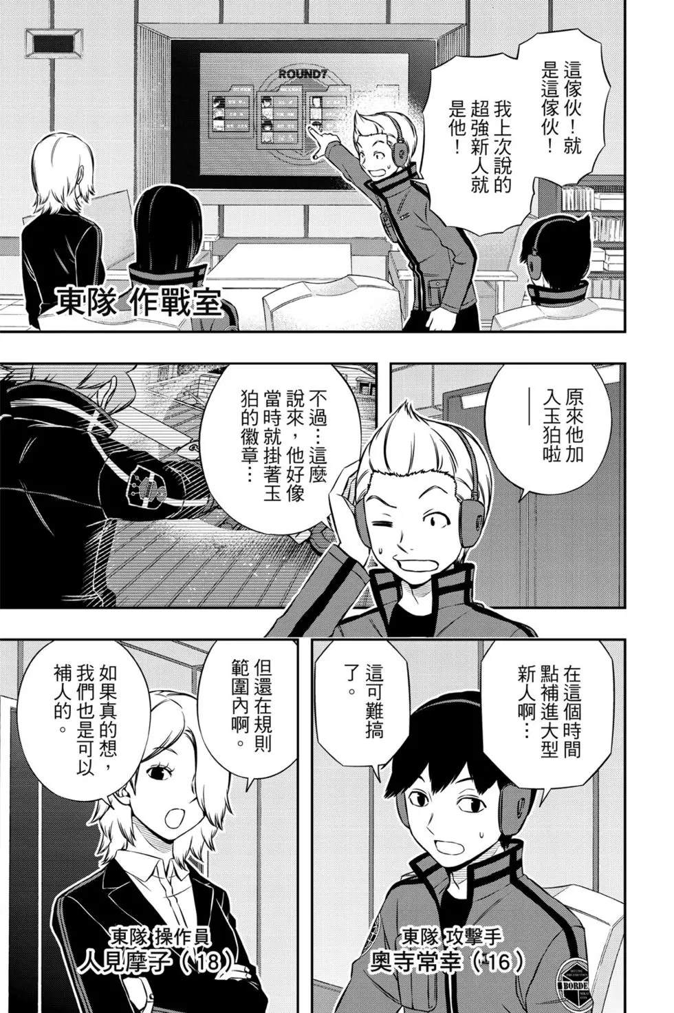 《境界触发者》漫画最新章节第19卷免费下拉式在线观看章节第【96】张图片