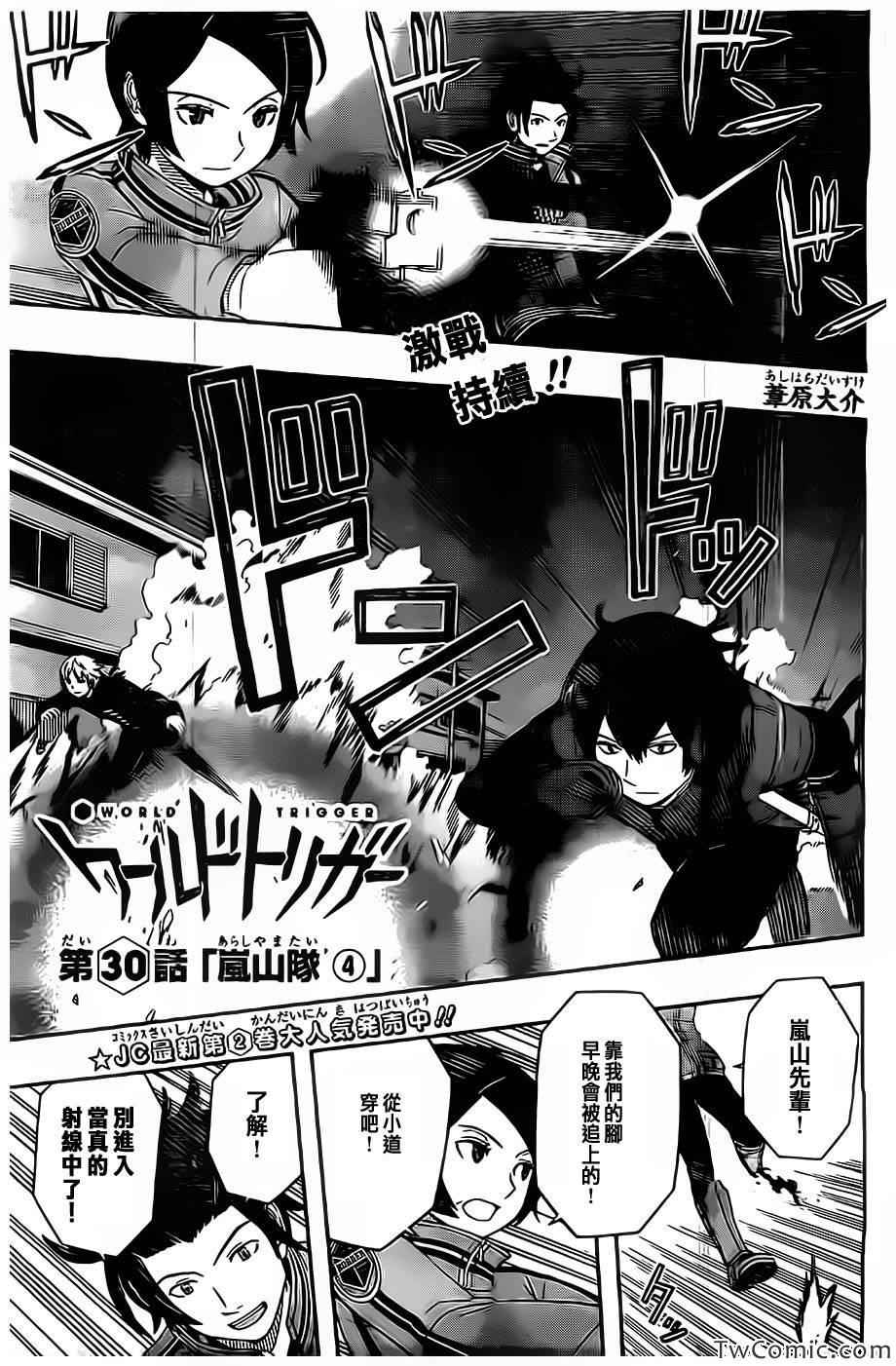 《境界触发者》漫画最新章节第30话免费下拉式在线观看章节第【1】张图片