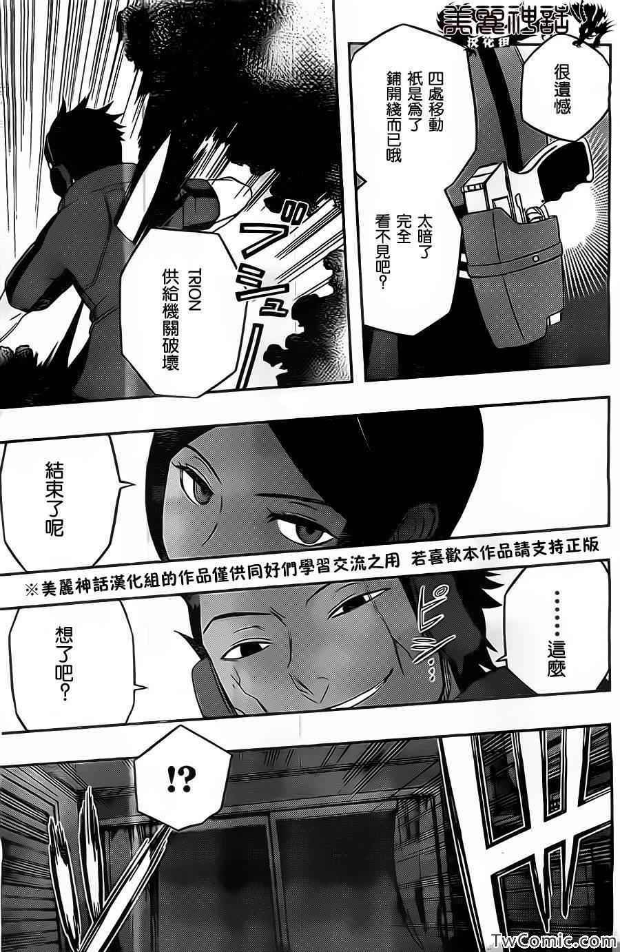 《境界触发者》漫画最新章节第29话免费下拉式在线观看章节第【14】张图片