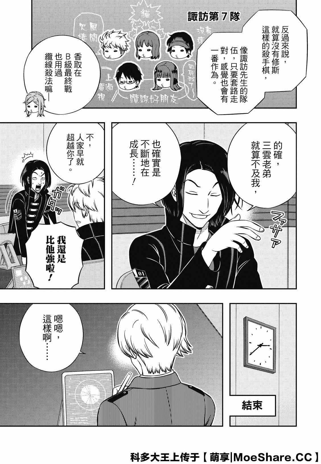 《境界触发者》漫画最新章节第206话 远征选拔测验（4）免费下拉式在线观看章节第【25】张图片