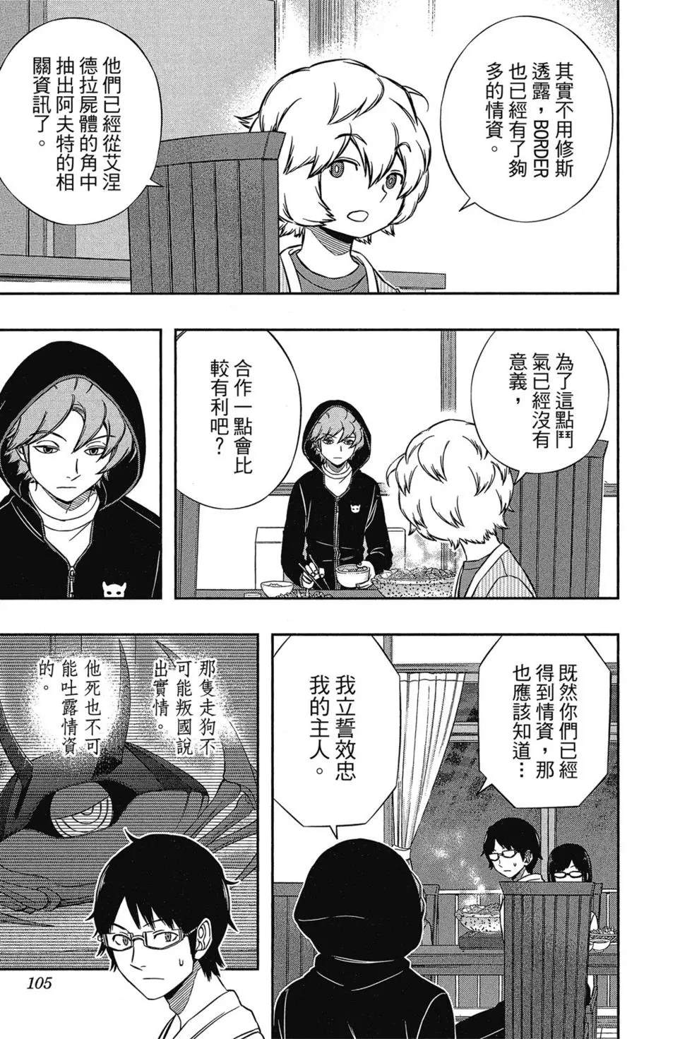 《境界触发者》漫画最新章节第17卷免费下拉式在线观看章节第【103】张图片