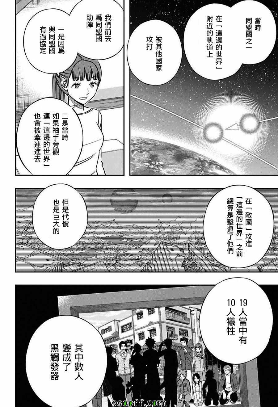 《境界触发者》漫画最新章节第162话免费下拉式在线观看章节第【10】张图片