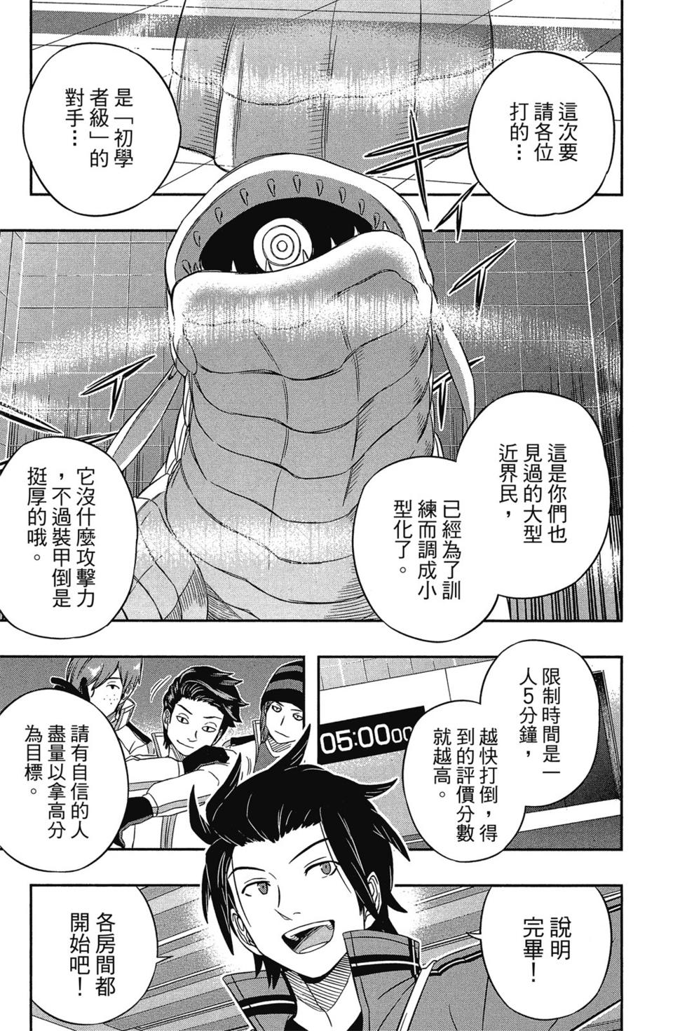 《境界触发者》漫画最新章节第4卷免费下拉式在线观看章节第【162】张图片