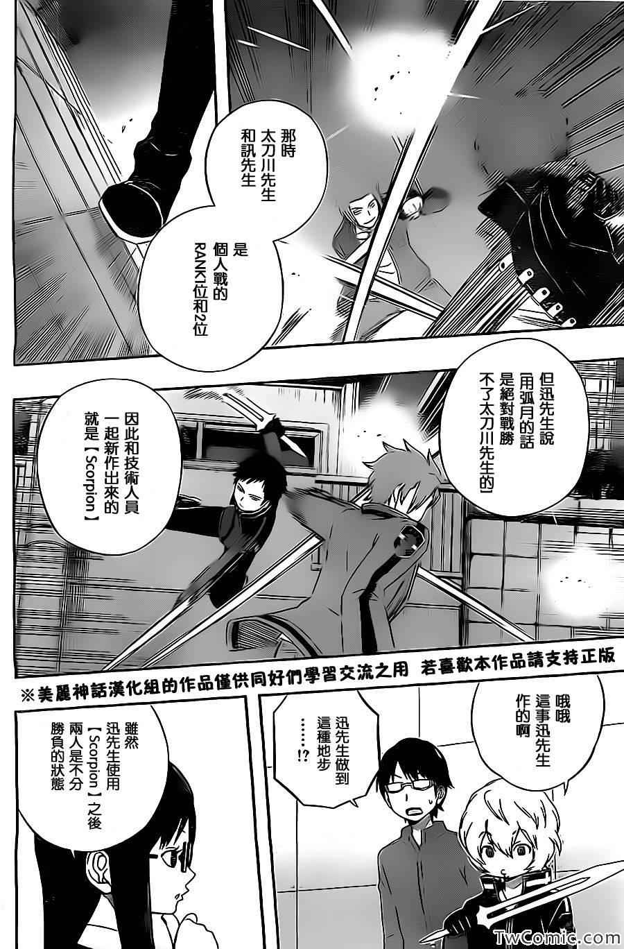 《境界触发者》漫画最新章节第27话免费下拉式在线观看章节第【10】张图片