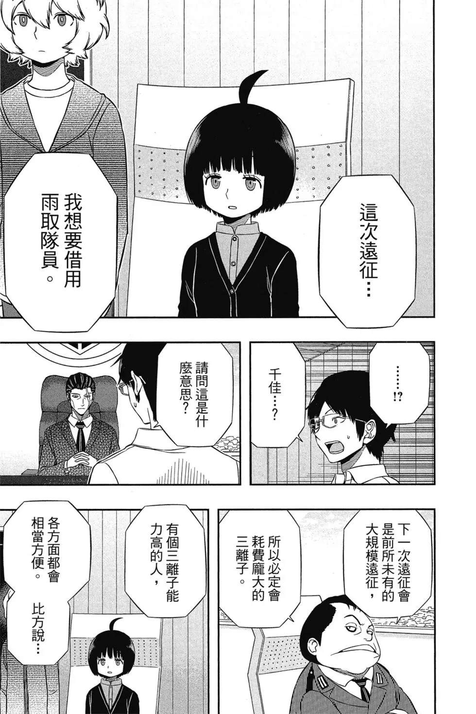 《境界触发者》漫画最新章节第17卷免费下拉式在线观看章节第【133】张图片
