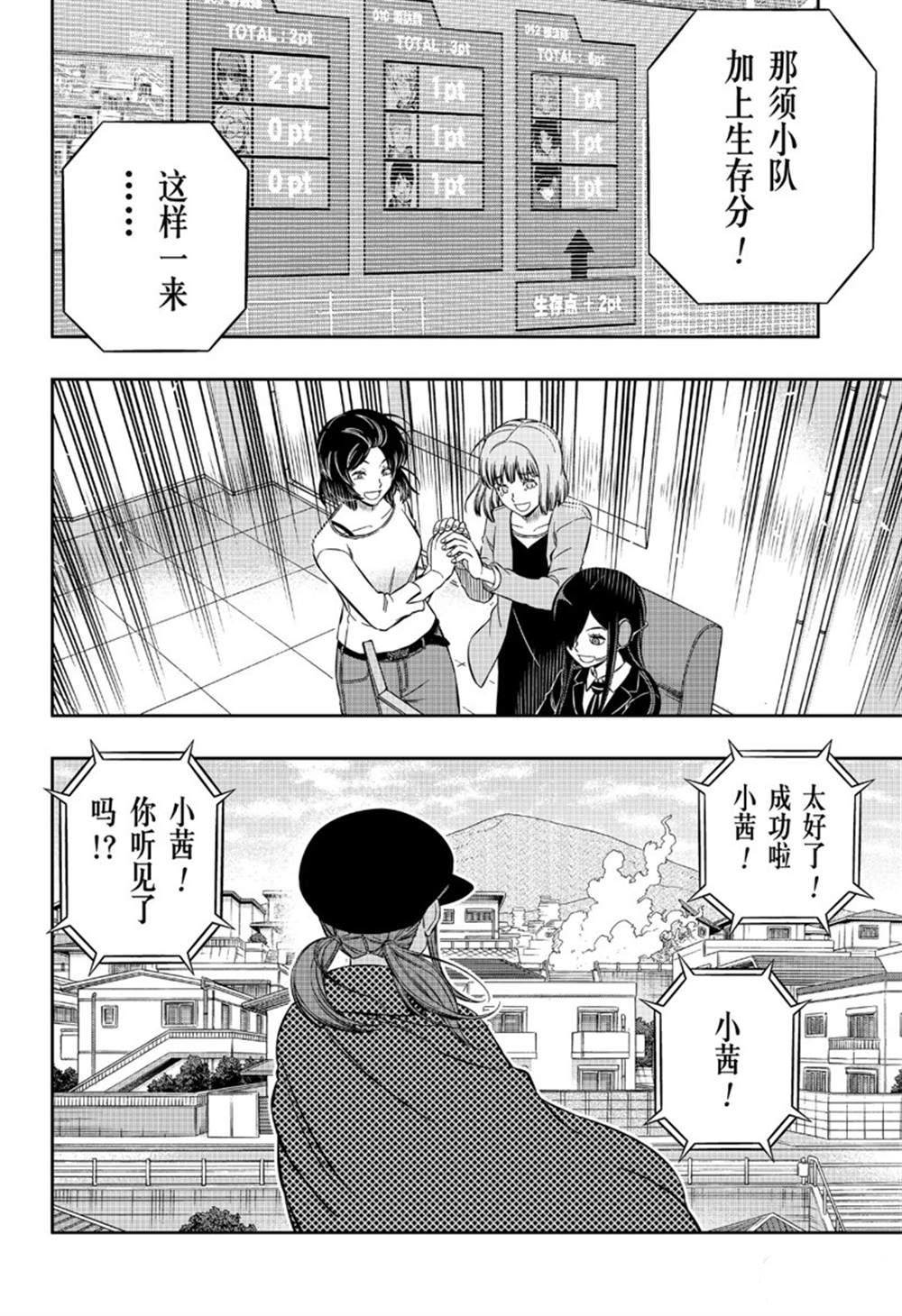 《境界触发者》漫画最新章节第198话 B级中位最终战（2）免费下拉式在线观看章节第【23】张图片