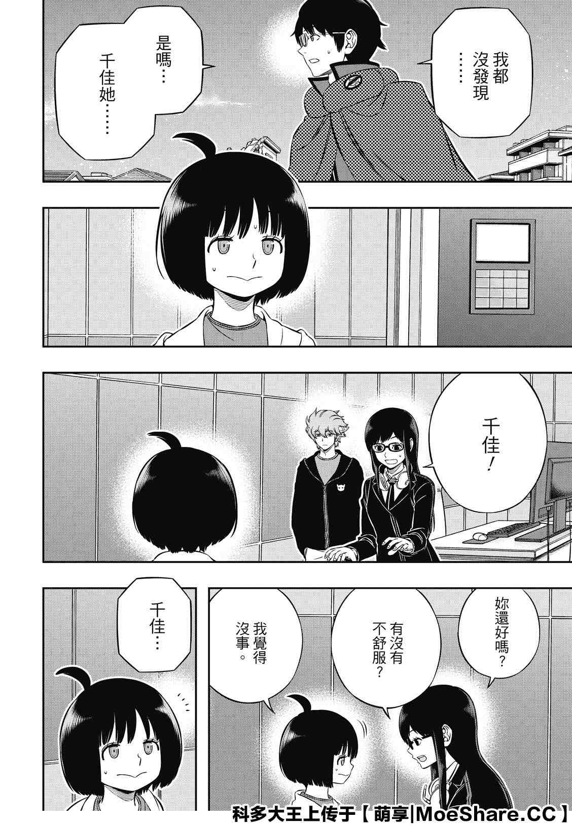 《境界触发者》漫画最新章节第196话 玉狛第2免费下拉式在线观看章节第【2】张图片