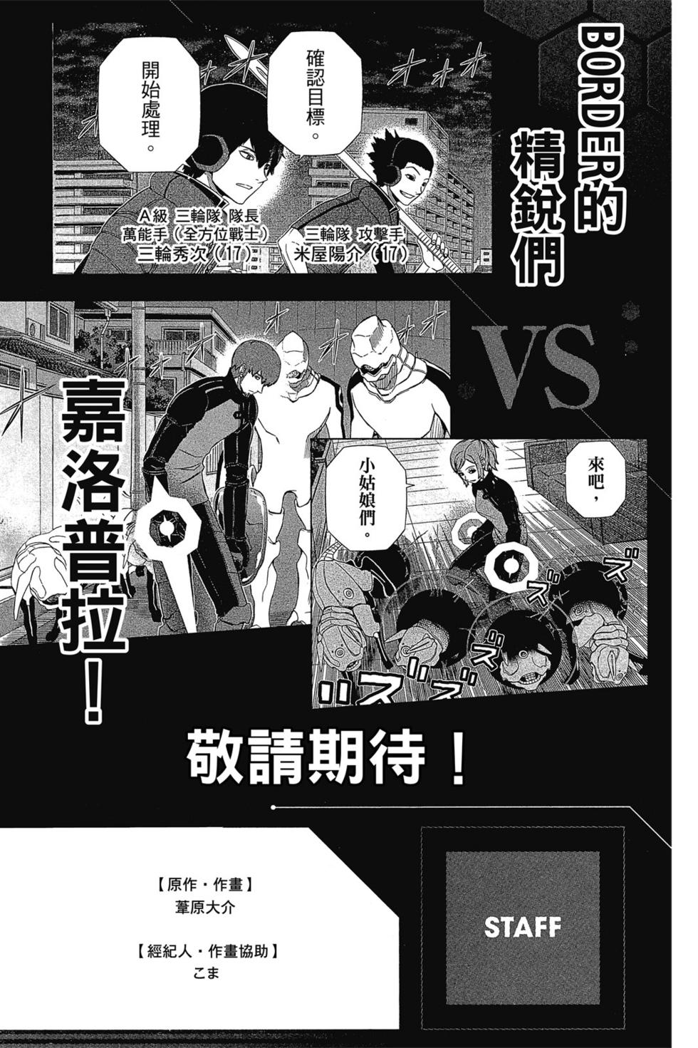 《境界触发者》漫画最新章节第14卷免费下拉式在线观看章节第【187】张图片