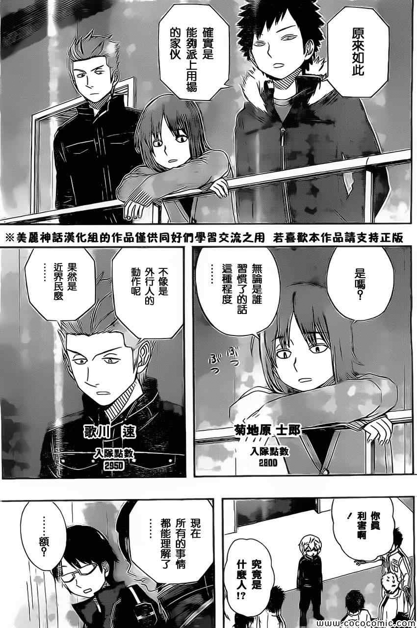 《境界触发者》漫画最新章节第34话免费下拉式在线观看章节第【3】张图片