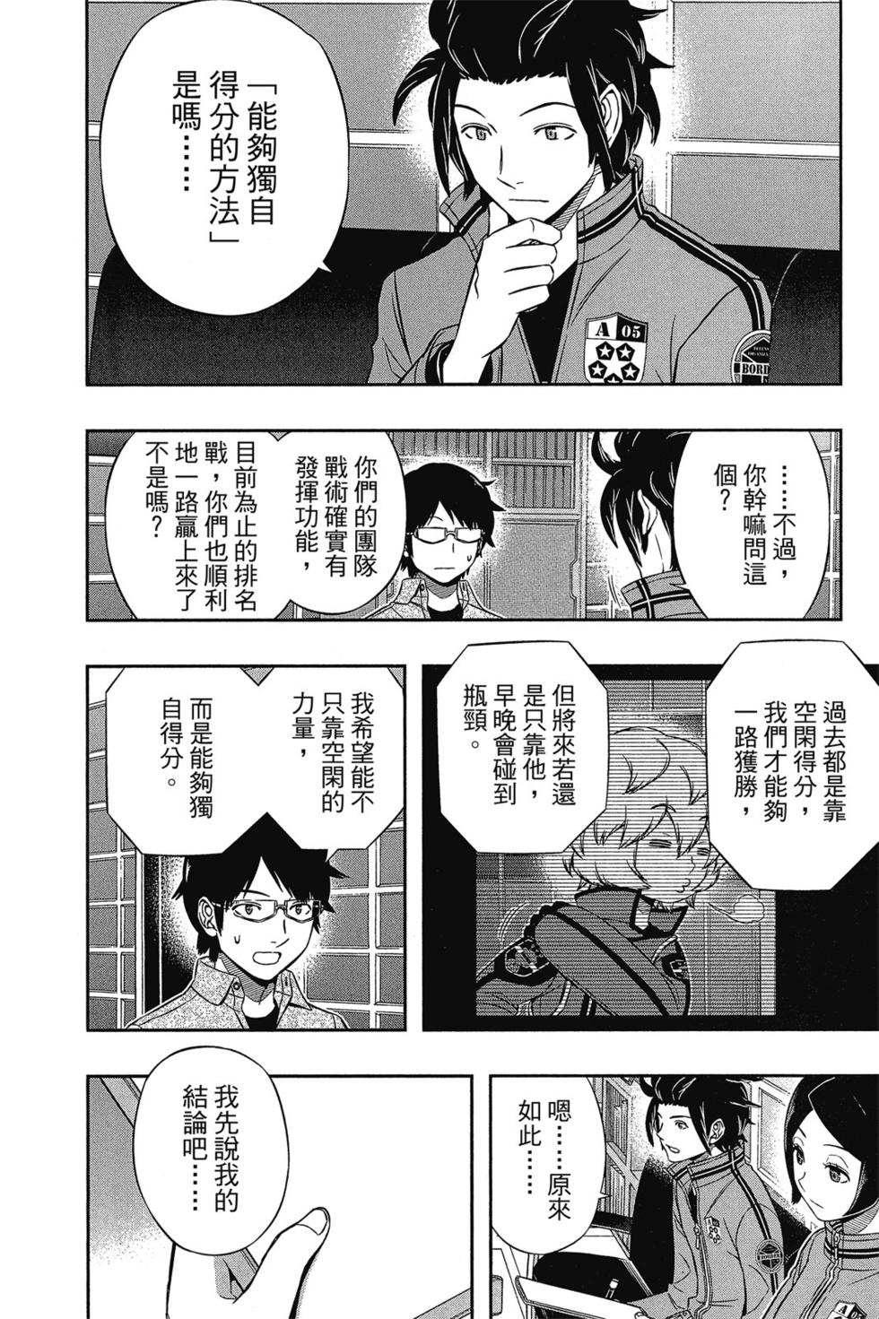 《境界触发者》漫画最新章节第13卷免费下拉式在线观看章节第【13】张图片