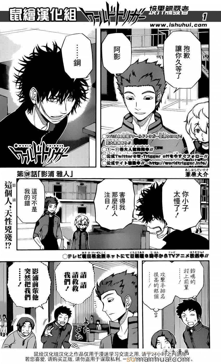 《境界触发者》漫画最新章节第109话免费下拉式在线观看章节第【2】张图片