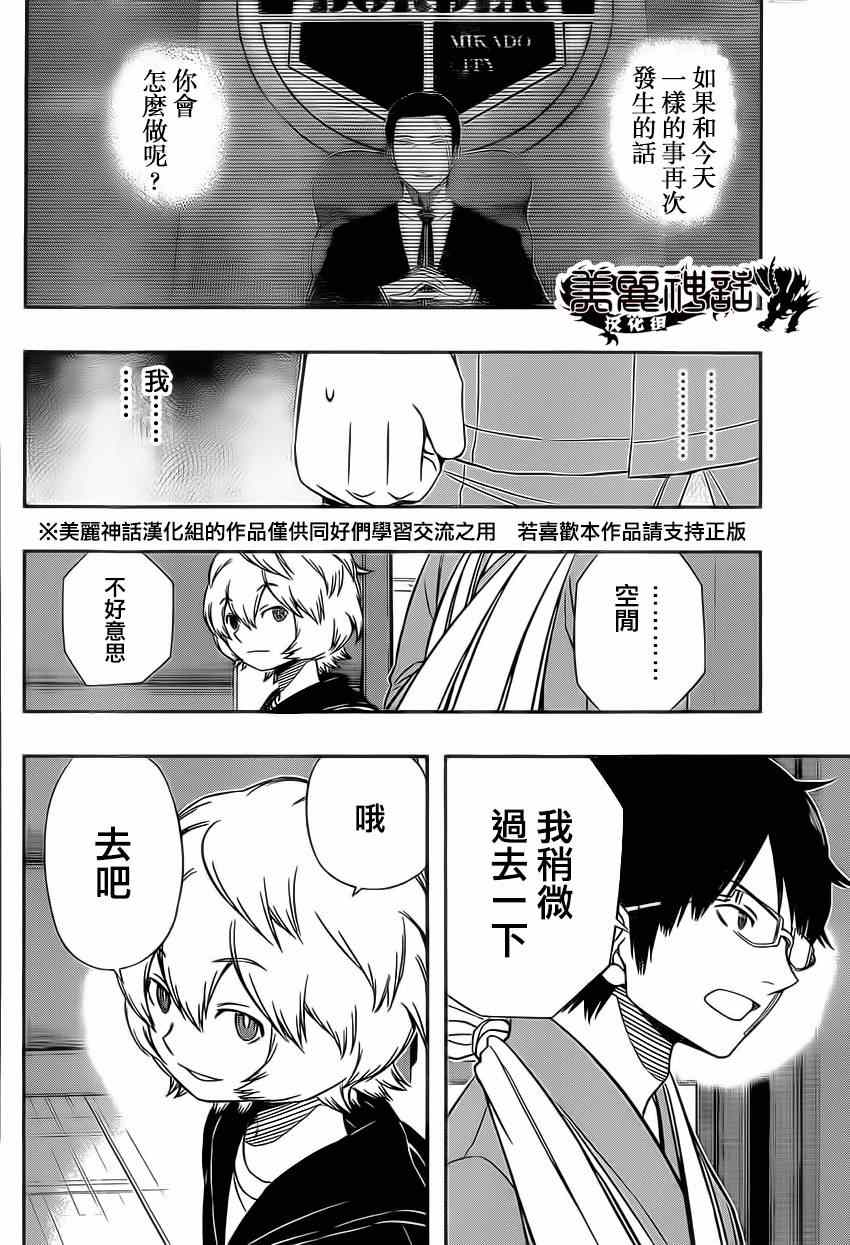 《境界触发者》漫画最新章节第84话免费下拉式在线观看章节第【15】张图片