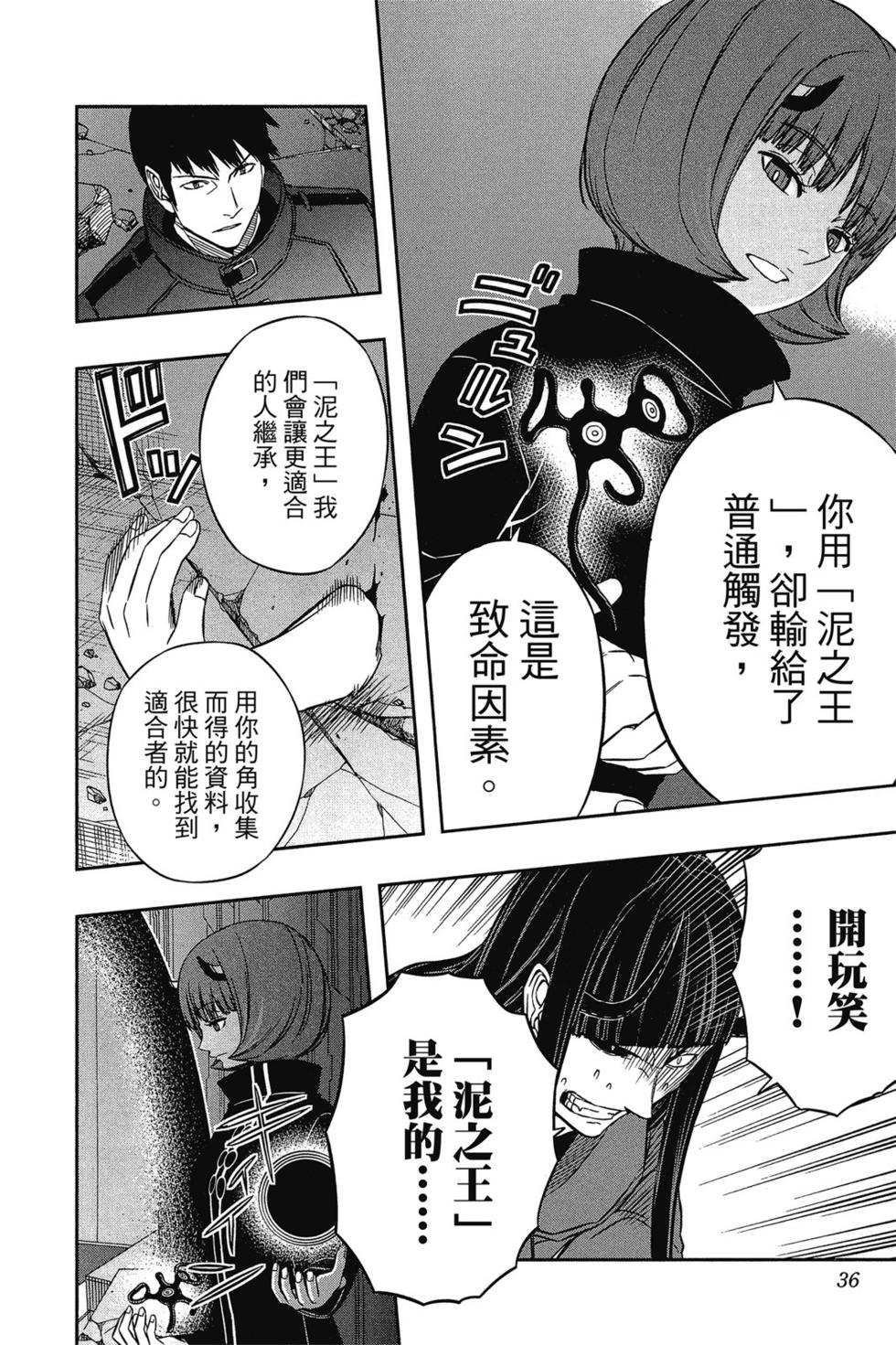 《境界触发者》漫画最新章节第9卷免费下拉式在线观看章节第【35】张图片