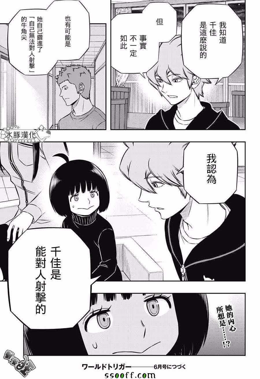 《境界触发者》漫画最新章节第178话免费下拉式在线观看章节第【23】张图片