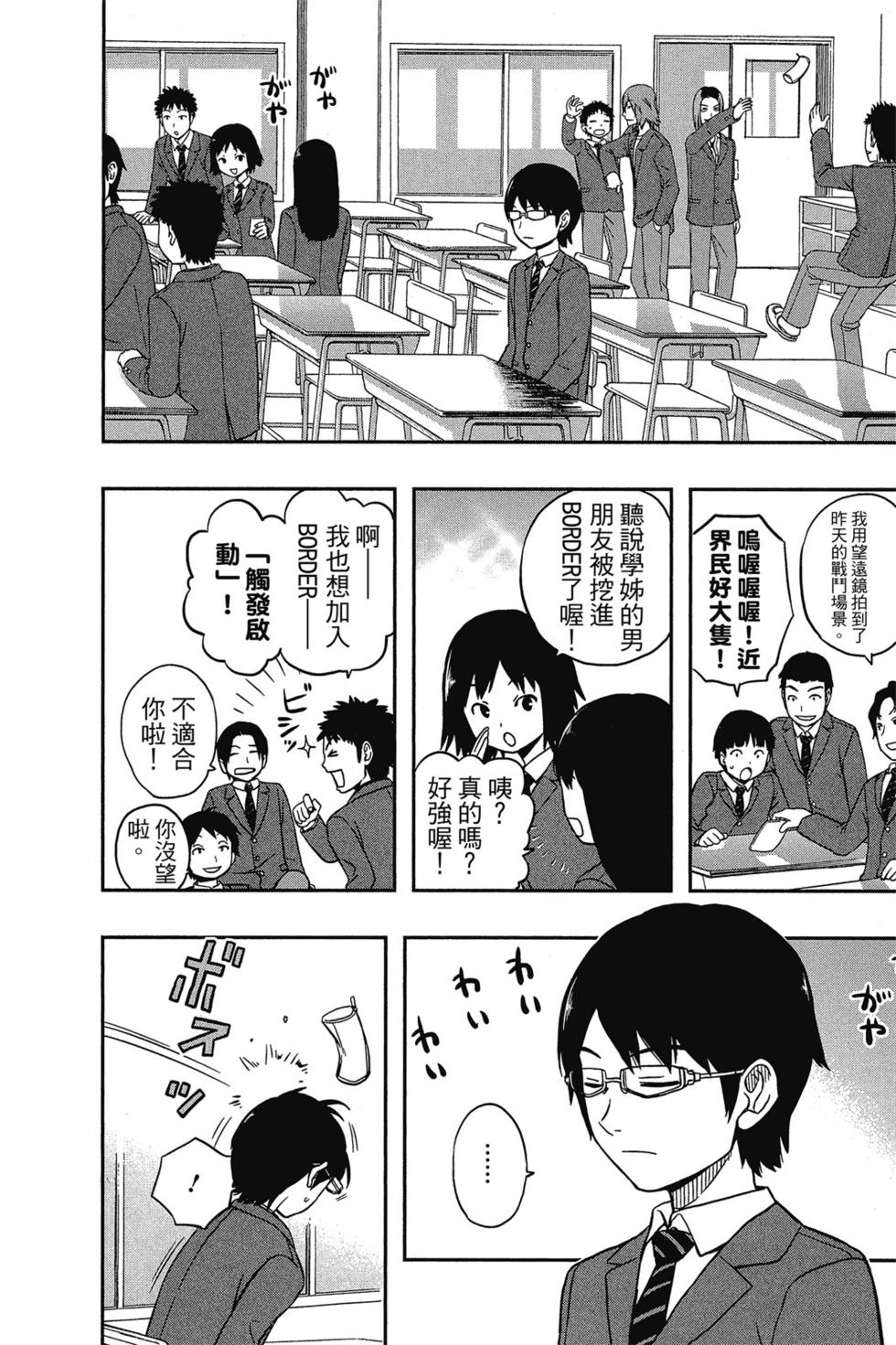 《境界触发者》漫画最新章节第1卷免费下拉式在线观看章节第【12】张图片