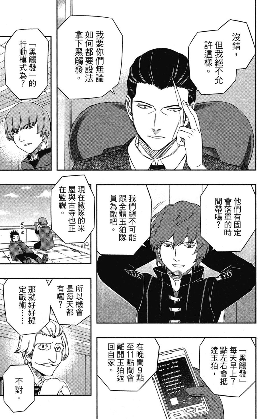 《境界触发者》漫画最新章节第3卷免费下拉式在线观看章节第【156】张图片