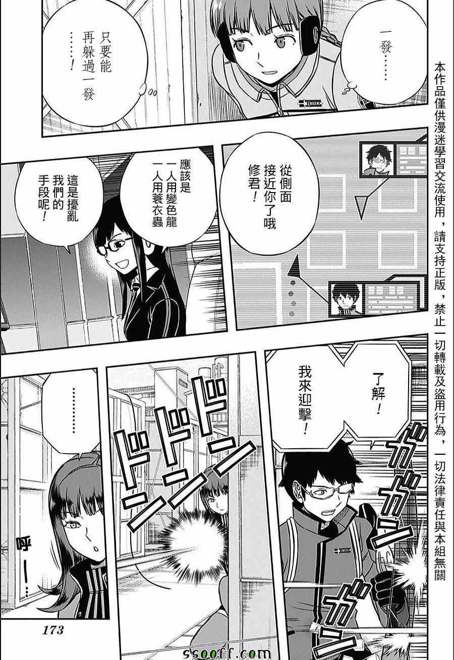 《境界触发者》漫画最新章节第143话免费下拉式在线观看章节第【7】张图片