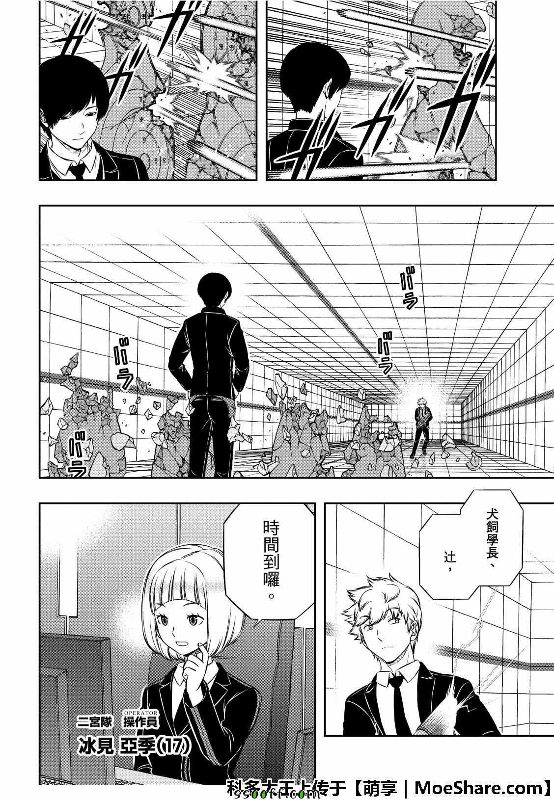 《境界触发者》漫画最新章节第184话免费下拉式在线观看章节第【23】张图片