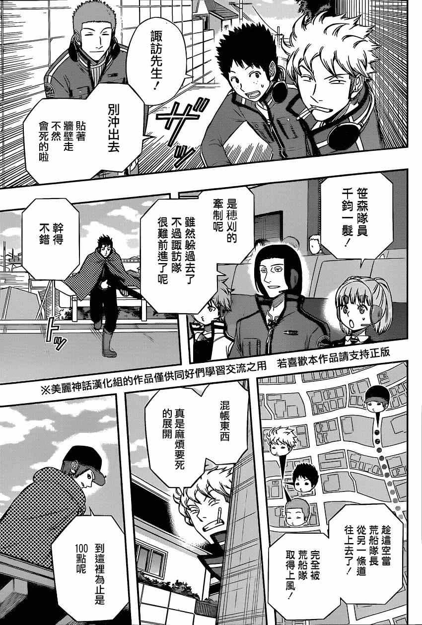 《境界触发者》漫画最新章节第88话免费下拉式在线观看章节第【13】张图片