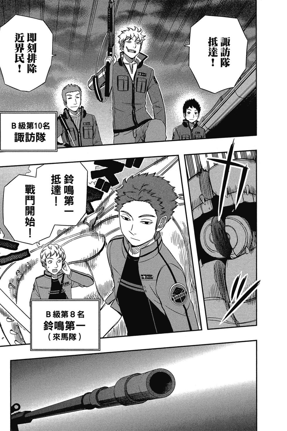 《境界触发者》漫画最新章节第6卷免费下拉式在线观看章节第【20】张图片