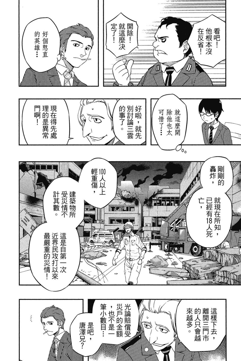 《境界触发者》漫画最新章节第2卷免费下拉式在线观看章节第【56】张图片