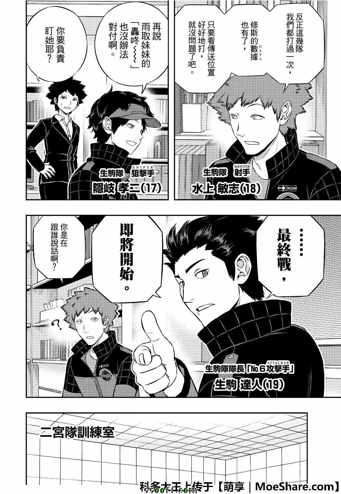 《境界触发者》漫画最新章节第184话免费下拉式在线观看章节第【21】张图片