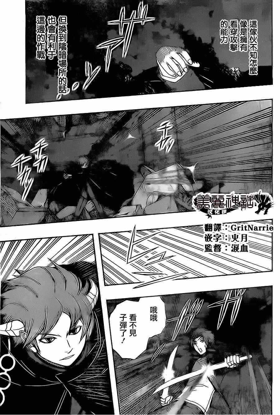 《境界触发者》漫画最新章节第65话免费下拉式在线观看章节第【3】张图片