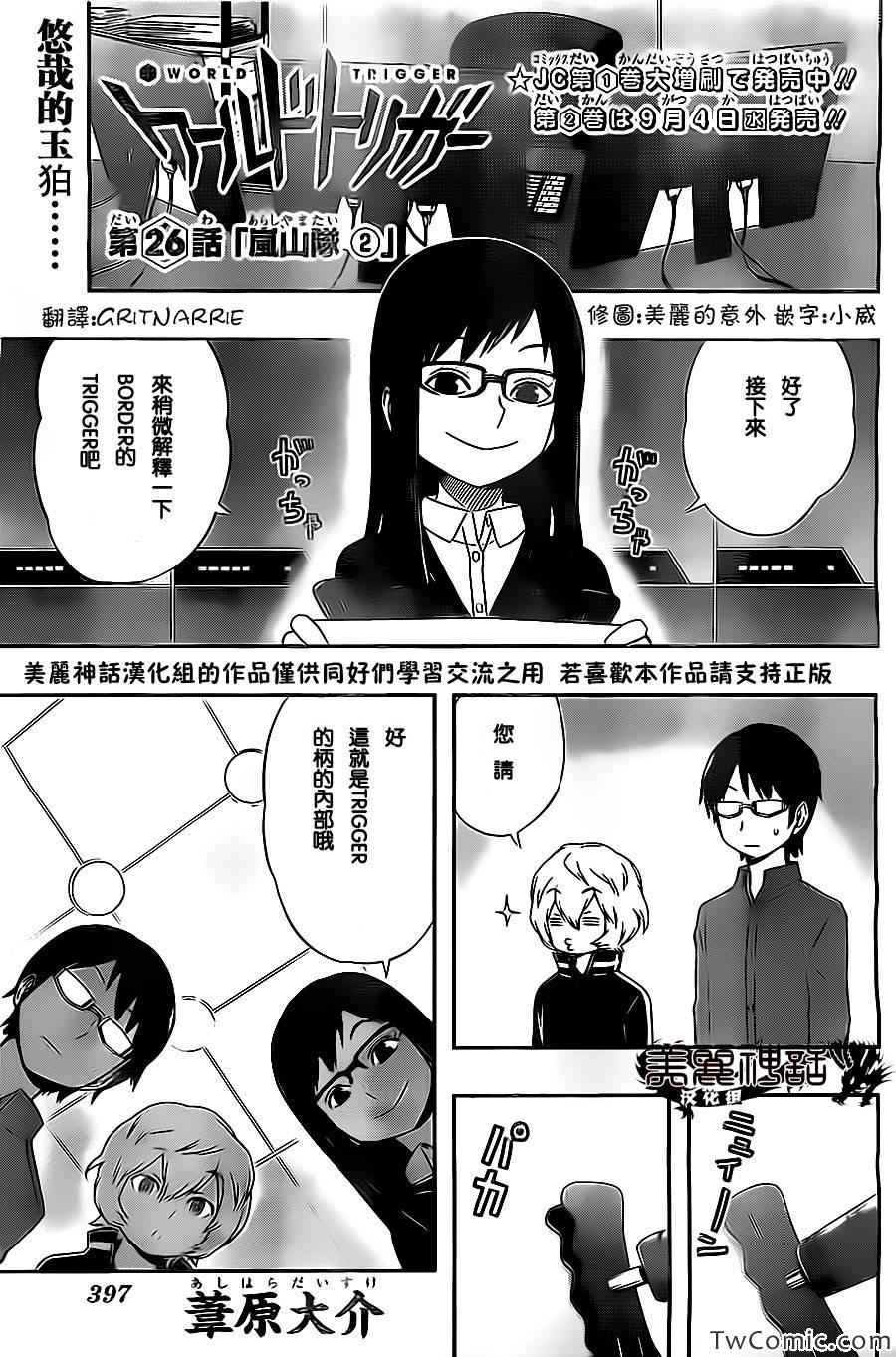 《境界触发者》漫画最新章节第26话免费下拉式在线观看章节第【1】张图片