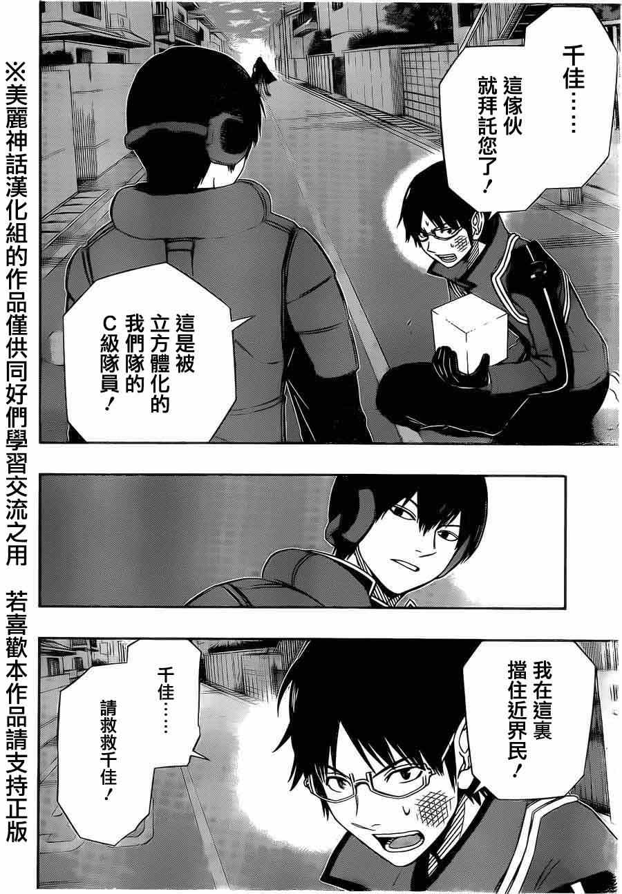 《境界触发者》漫画最新章节第75话免费下拉式在线观看章节第【16】张图片