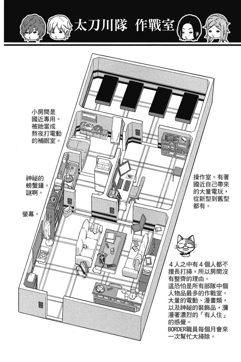 《境界触发者》漫画最新章节第13卷免费下拉式在线观看章节第【67】张图片