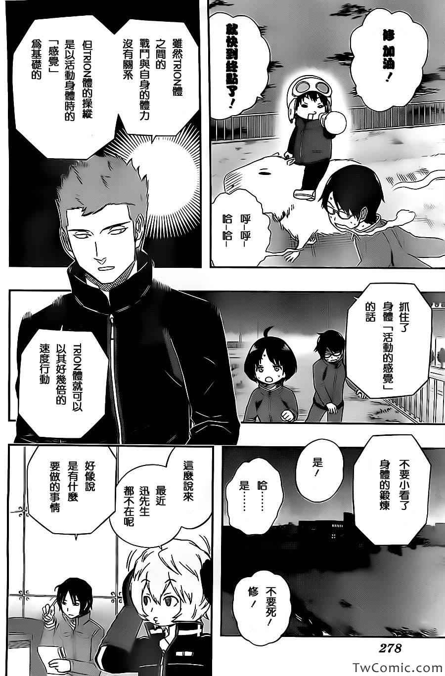 《境界触发者》漫画最新章节第25话免费下拉式在线观看章节第【2】张图片