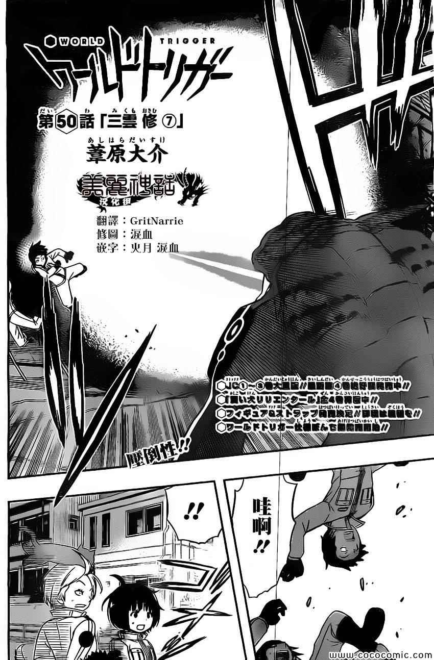 《境界触发者》漫画最新章节第50话免费下拉式在线观看章节第【2】张图片