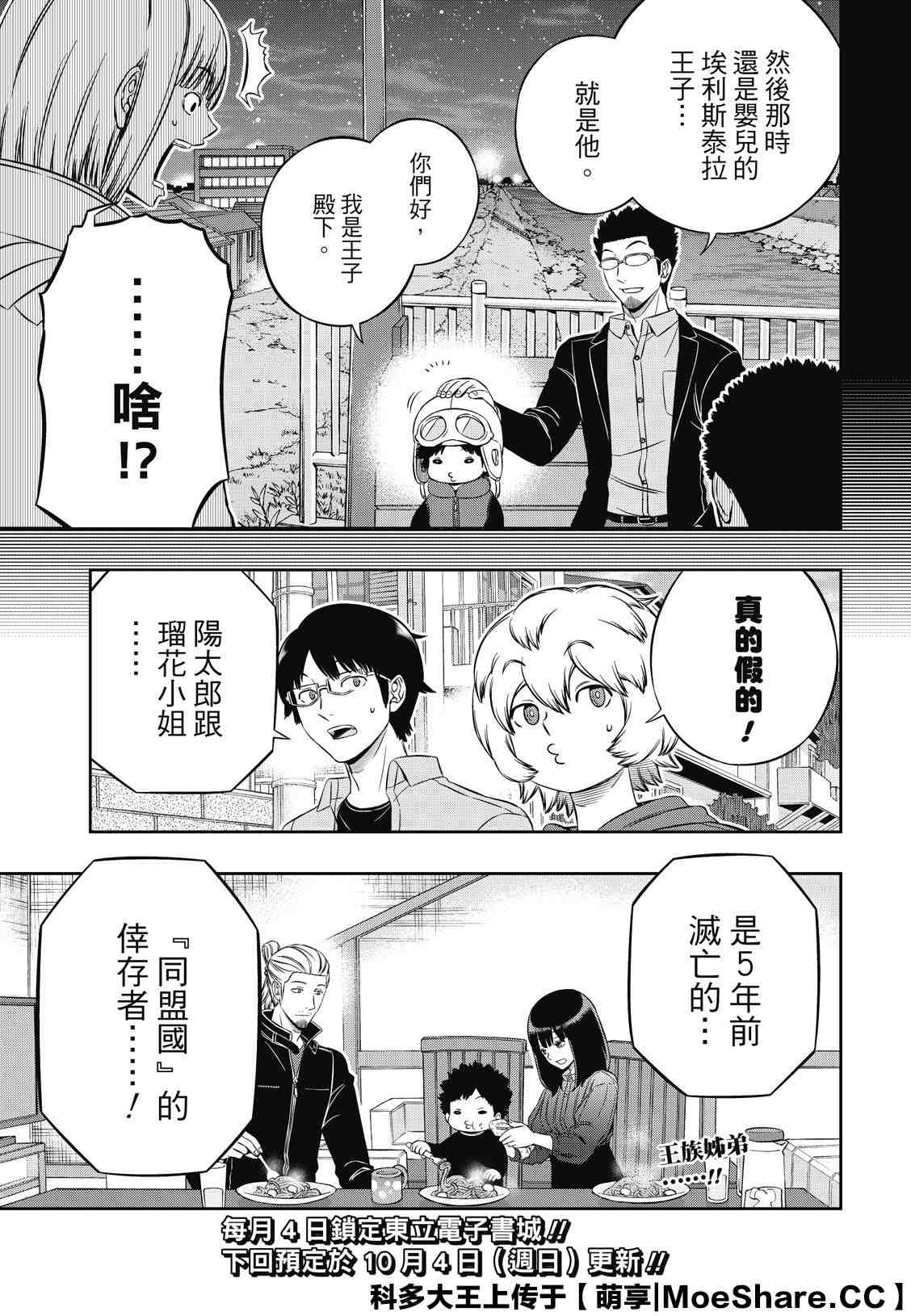 《境界触发者》漫画最新章节第201话 林藤阳太郎（3）免费下拉式在线观看章节第【23】张图片