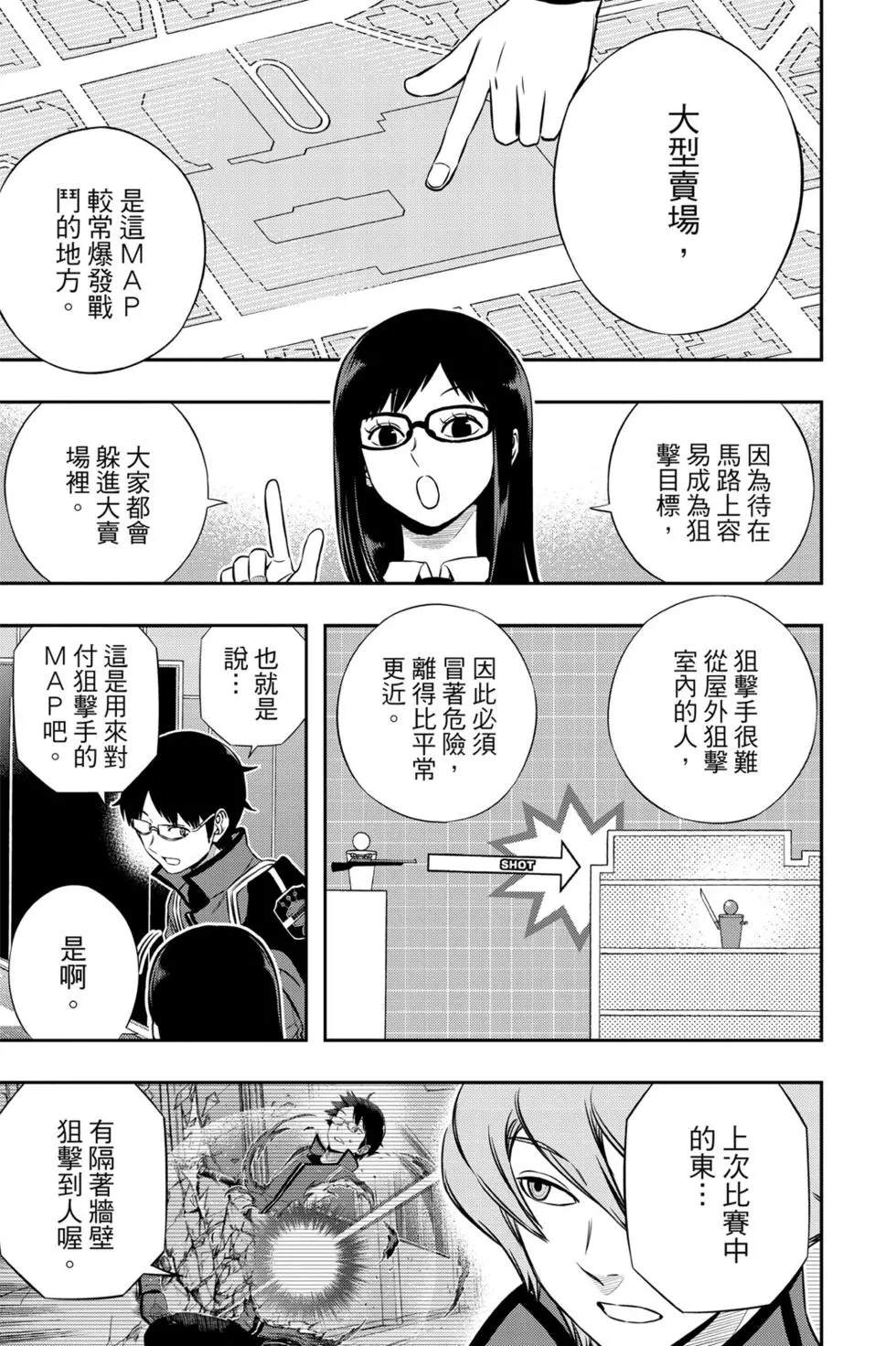 《境界触发者》漫画最新章节第19卷免费下拉式在线观看章节第【104】张图片