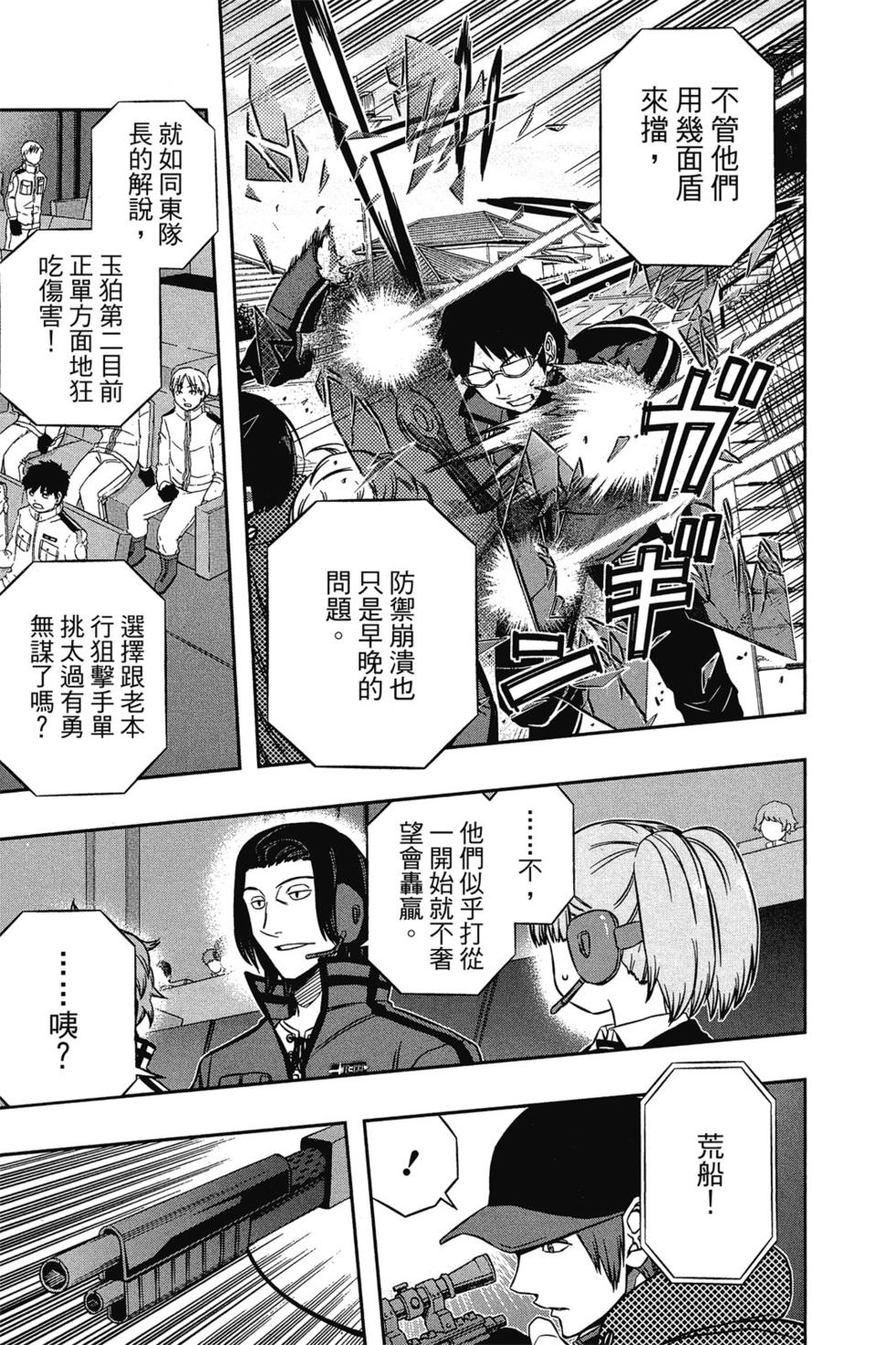 《境界触发者》漫画最新章节第10卷免费下拉式在线观看章节第【183】张图片