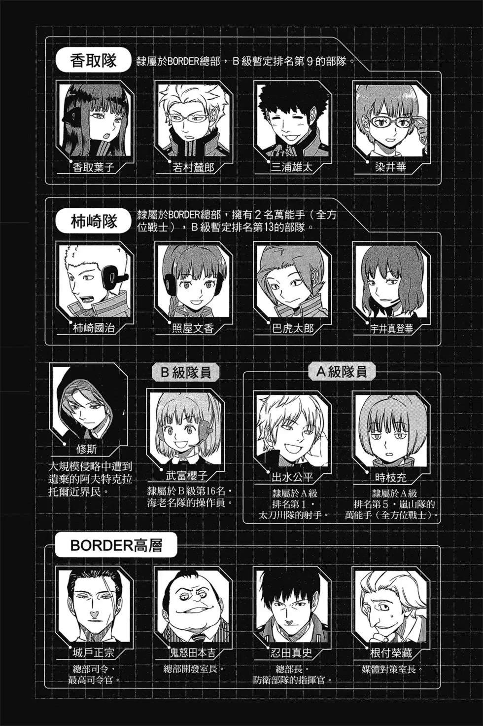 《境界触发者》漫画最新章节第17卷免费下拉式在线观看章节第【5】张图片