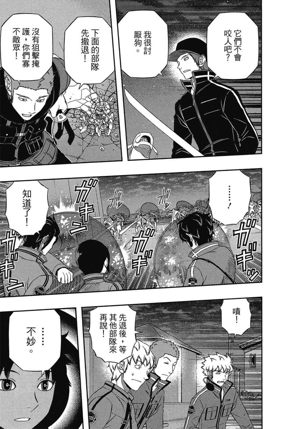 《境界触发者》漫画最新章节第14卷免费下拉式在线观看章节第【184】张图片