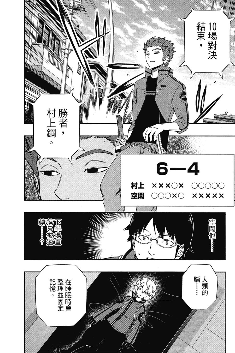 《境界触发者》漫画最新章节第11卷免费下拉式在线观看章节第【105】张图片