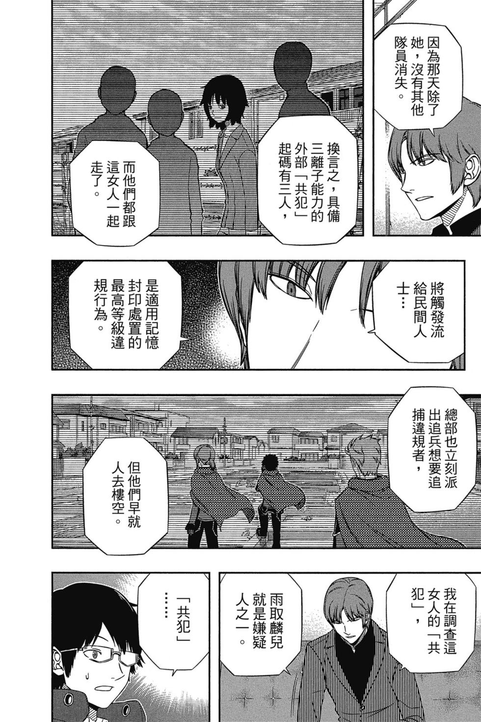 《境界触发者》漫画最新章节第12卷免费下拉式在线观看章节第【171】张图片