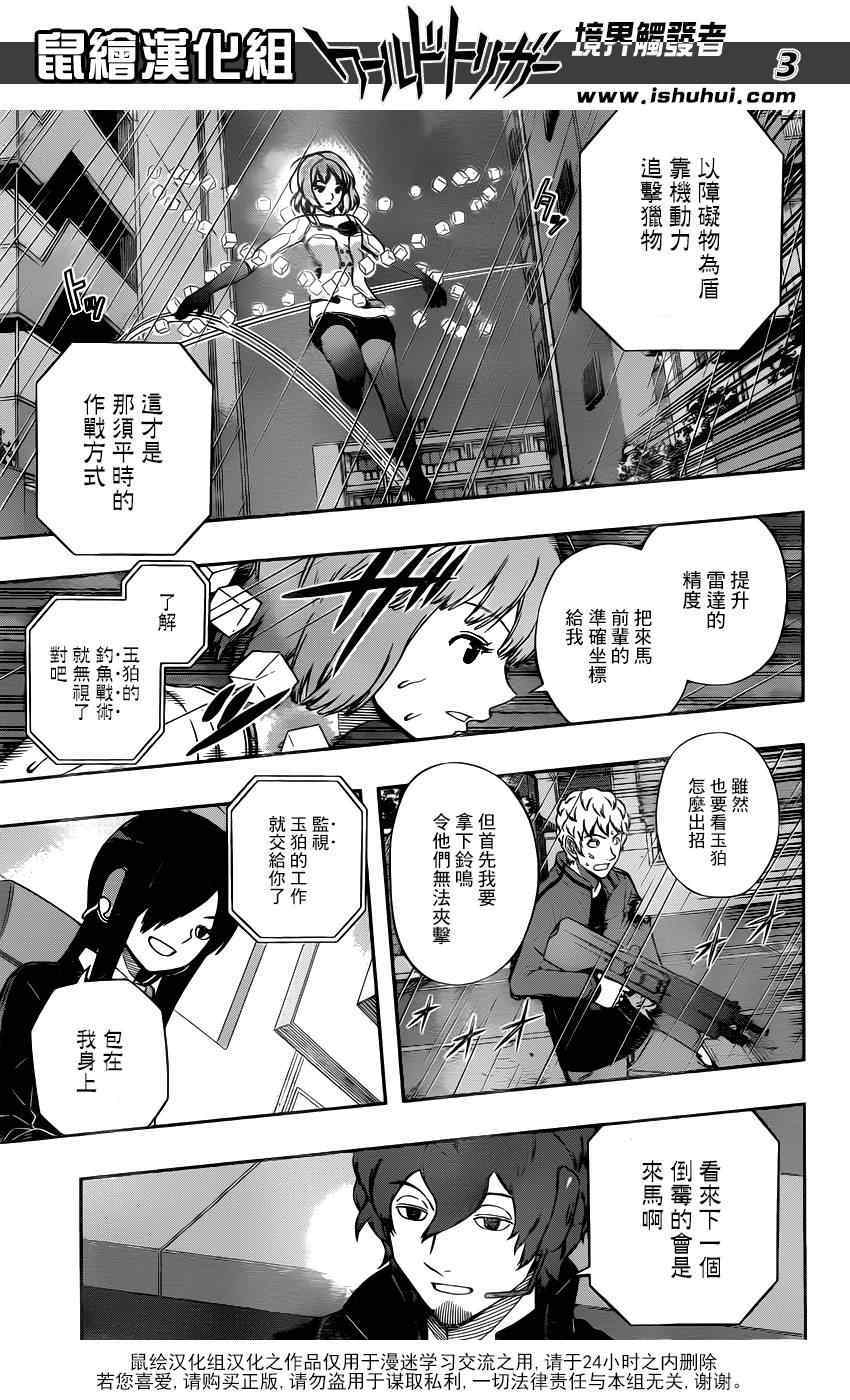 《境界触发者》漫画最新章节第102话免费下拉式在线观看章节第【3】张图片