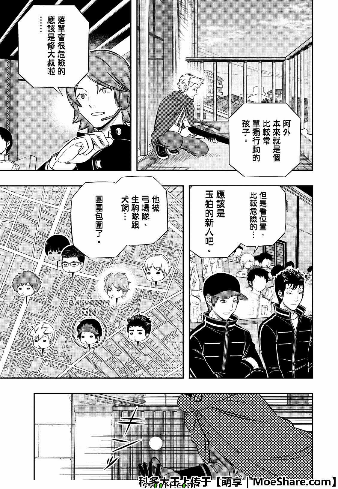 《境界触发者》漫画最新章节第185话免费下拉式在线观看章节第【5】张图片