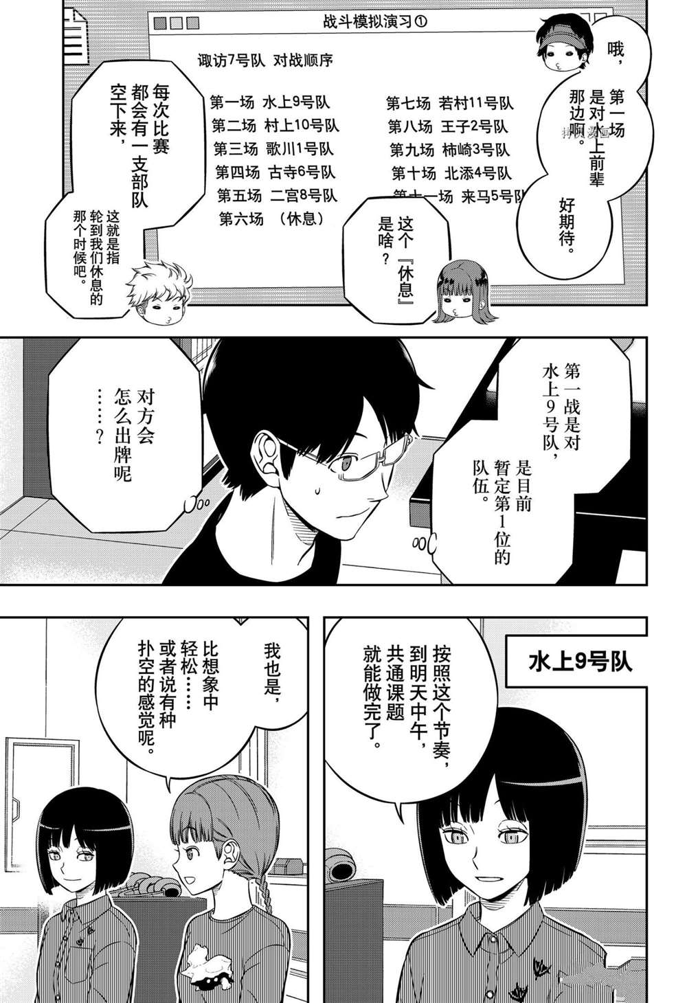 《境界触发者》漫画最新章节第215话 试看版免费下拉式在线观看章节第【13】张图片